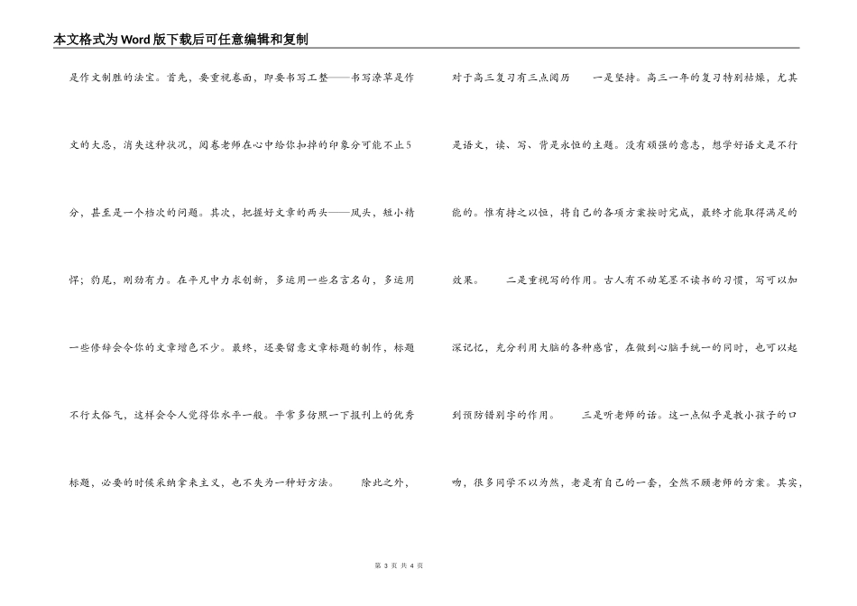 山东省高考语文状元学习经验_第3页