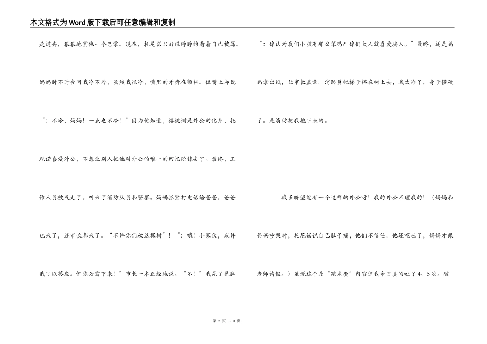 《外公是颗樱桃树》读后感_第2页