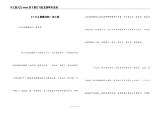 《外公是颗樱桃树》读后感