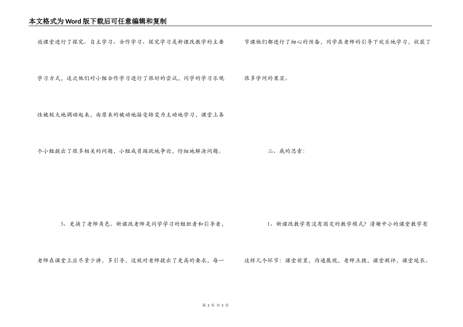 新课改教学心得体会_第2页