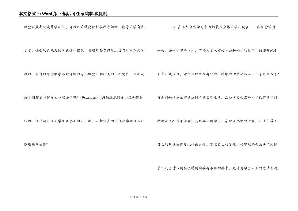 新课改教学心得体会_第3页