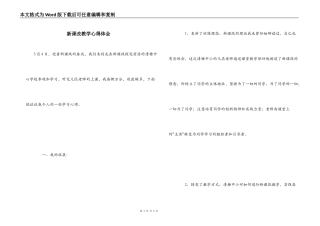 新课改教学心得体会