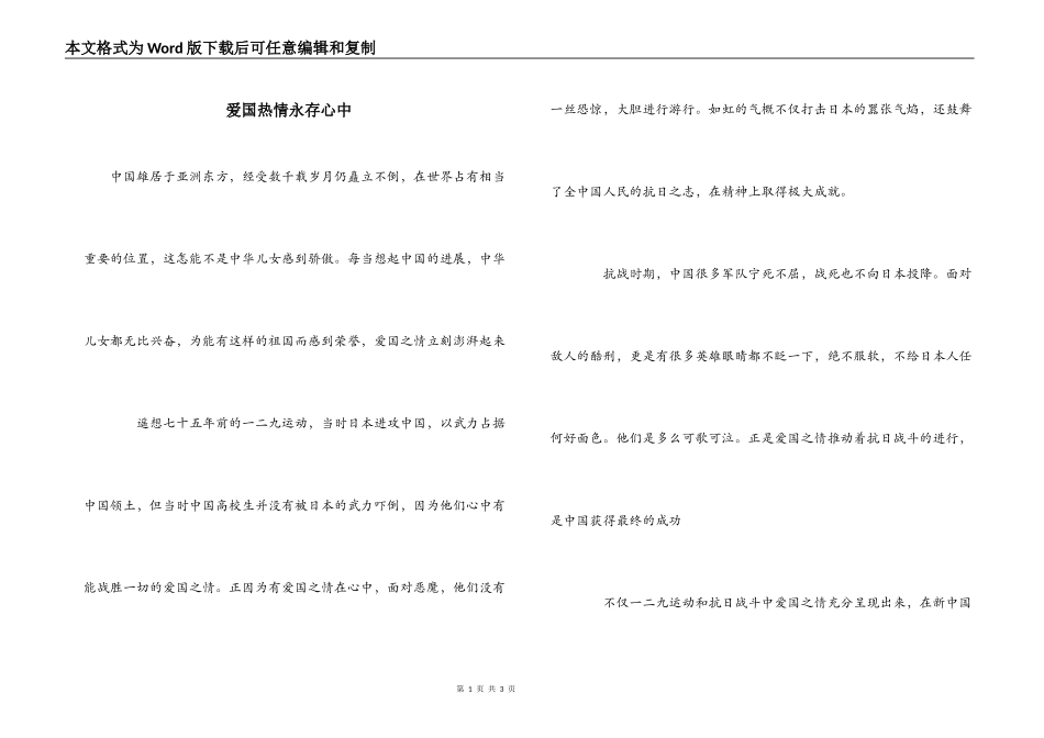爱国热情永存心中_第1页