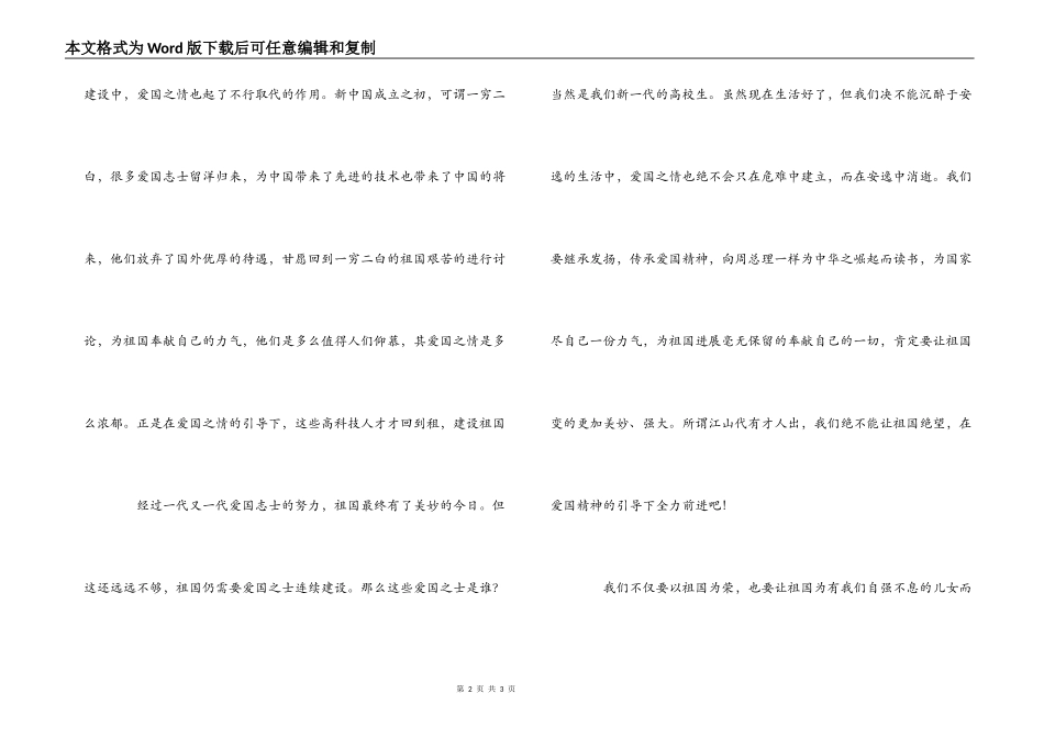 爱国热情永存心中_第2页
