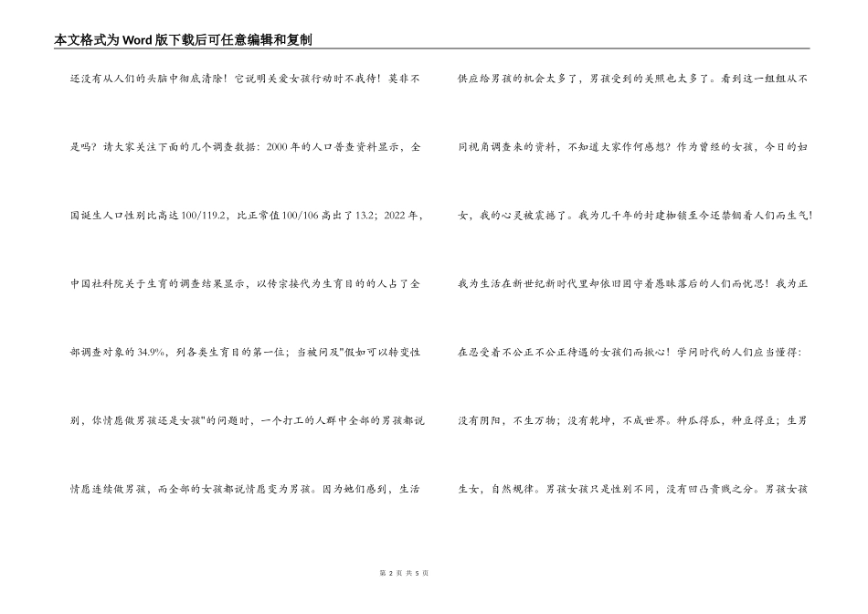 计划生育演讲稿-关爱女孩就是关爱国家的未来_第2页