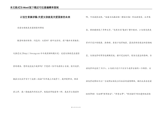 计划生育演讲稿-关爱女孩就是关爱国家的未来