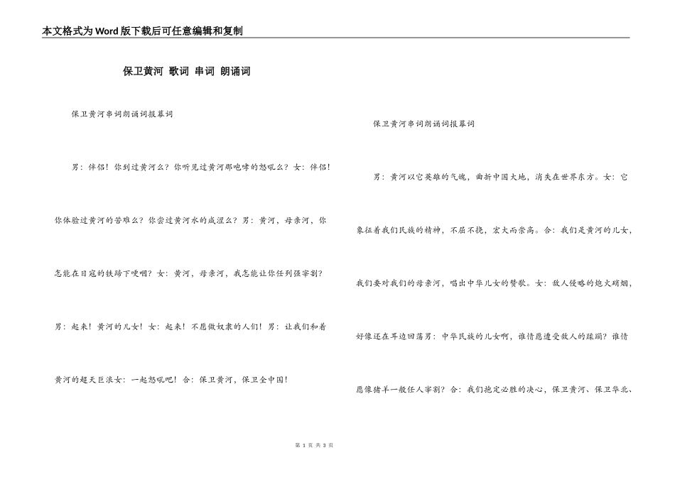 保卫黄河 歌词 串词 朗诵词_第1页