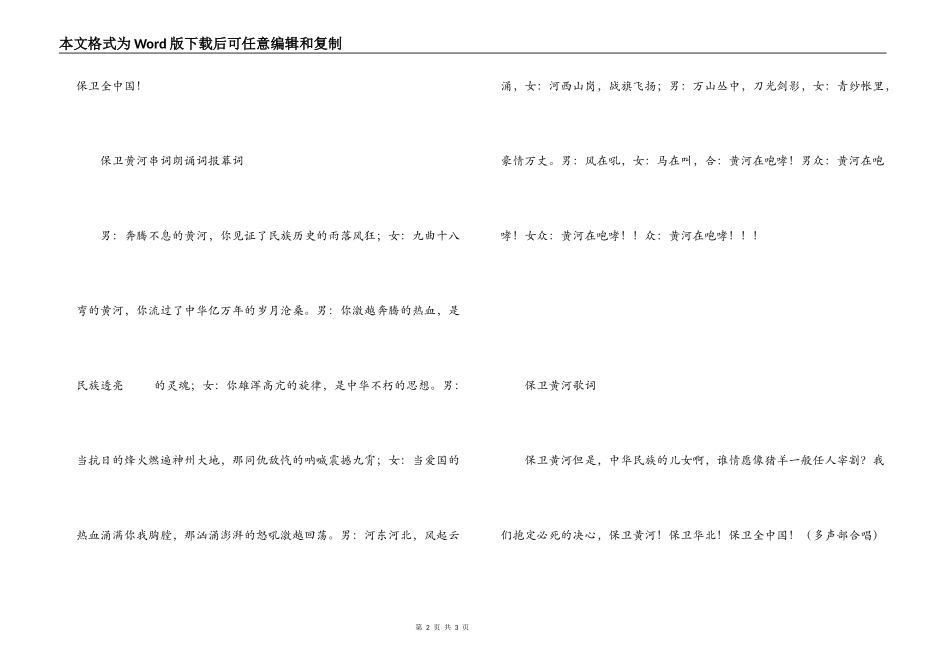 保卫黄河 歌词 串词 朗诵词_第2页