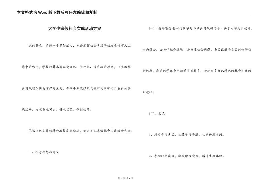 大学生寒假社会实践活动方案_第1页