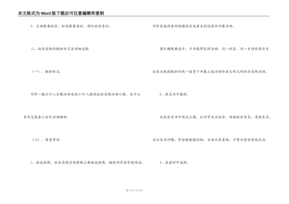 大学生寒假社会实践活动方案_第2页