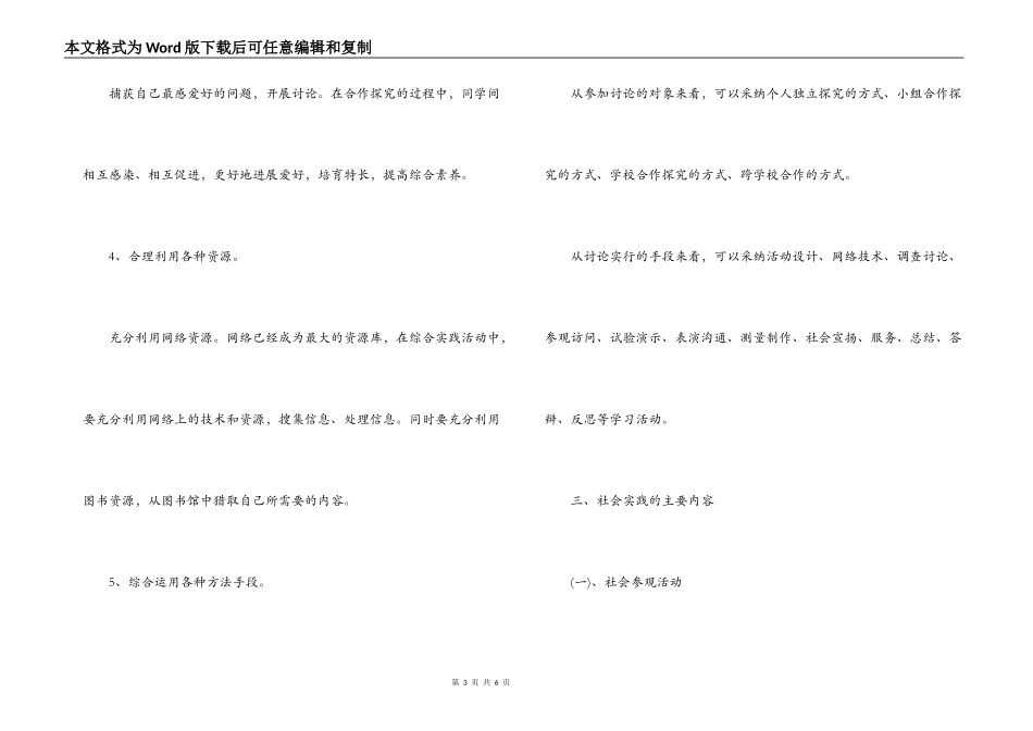 大学生寒假社会实践活动方案_第3页