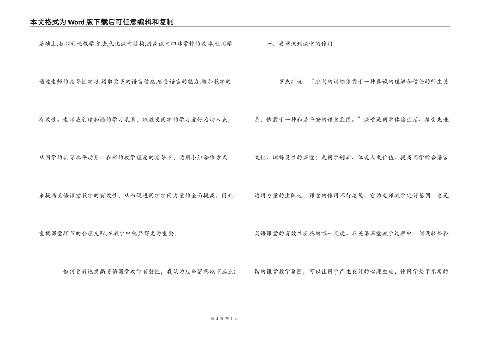 《课堂教学有效性标准研究》读后感_第2页