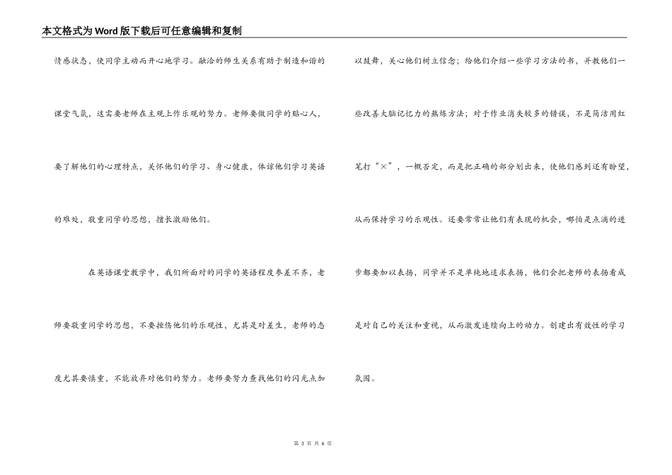 《课堂教学有效性标准研究》读后感_第3页
