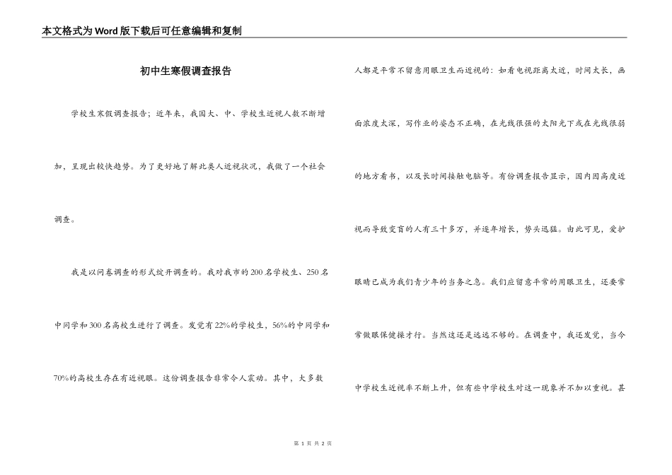 初中生寒假调查报告_第1页