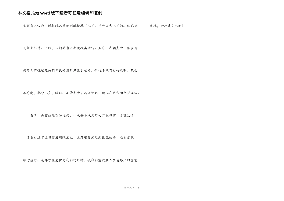 初中生寒假调查报告_第2页