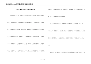 大学生暑假三下乡实践心得体会