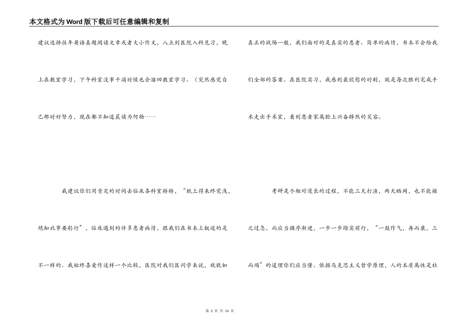 2022医学考研复习建议_第2页