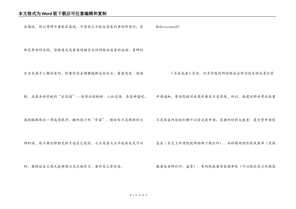 2022医学考研复习建议_第3页