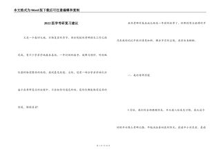 2022医学考研复习建议