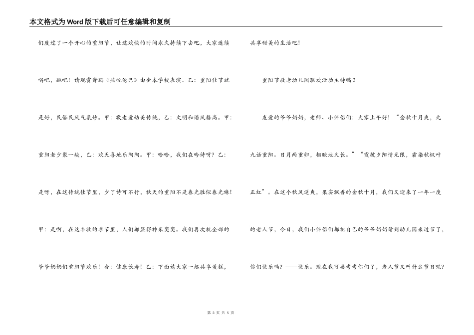 重阳节敬老幼儿园联欢活动主持稿_第3页