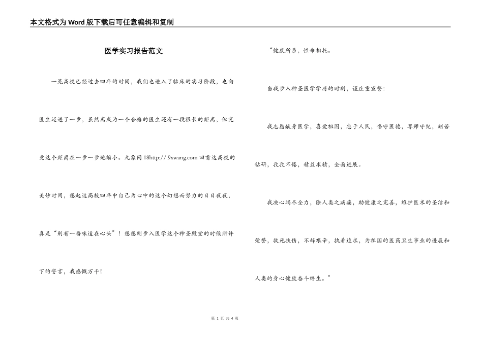 医学实习报告范文_第1页
