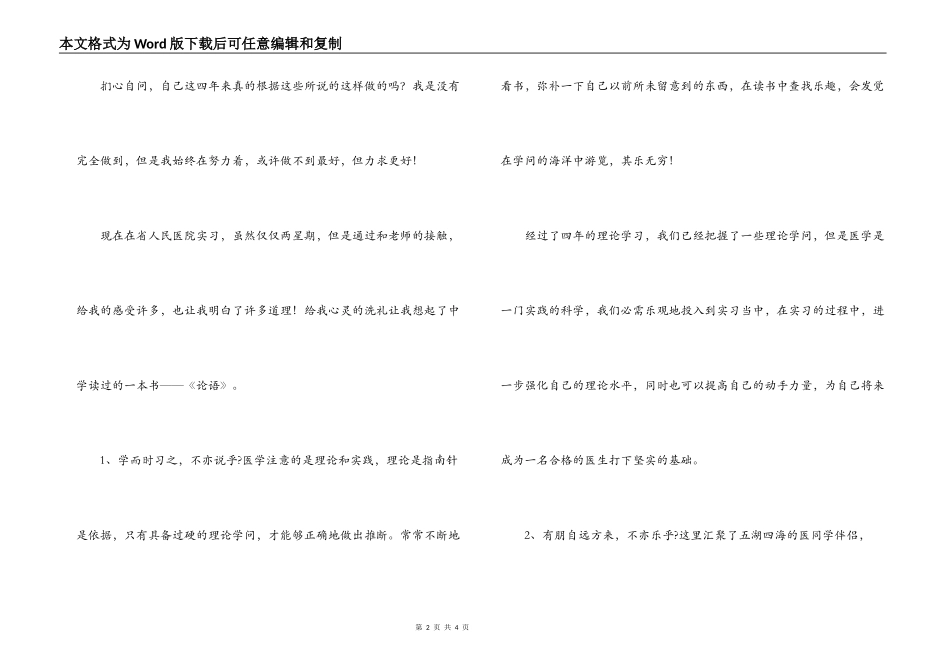 医学实习报告范文_第2页