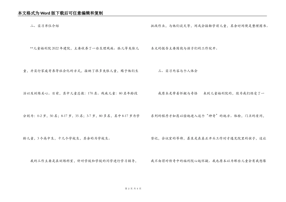 儿童福利院实习报告_第2页