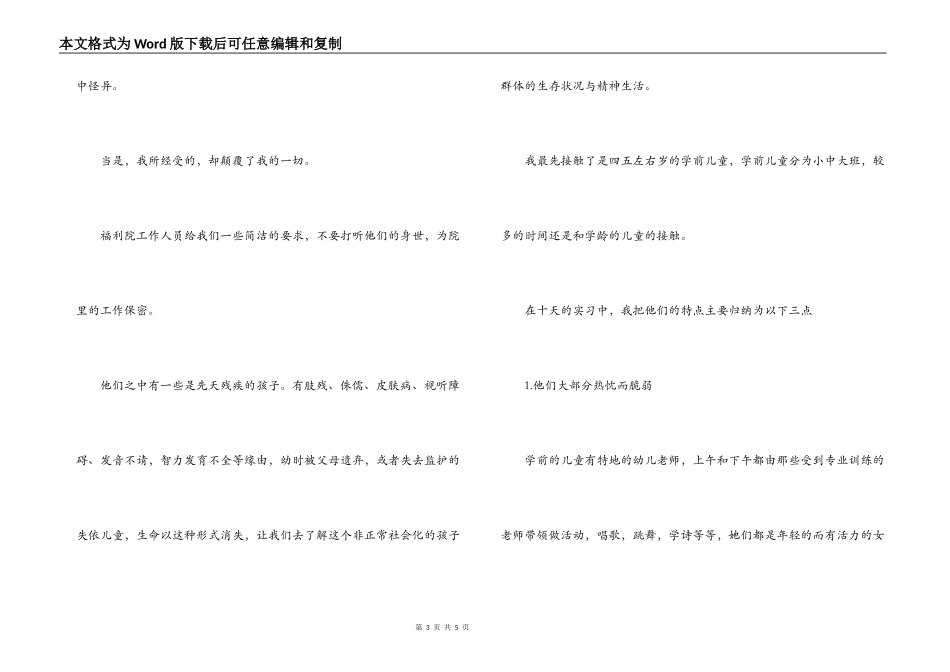 儿童福利院实习报告_第3页