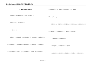 儿童福利院实习报告