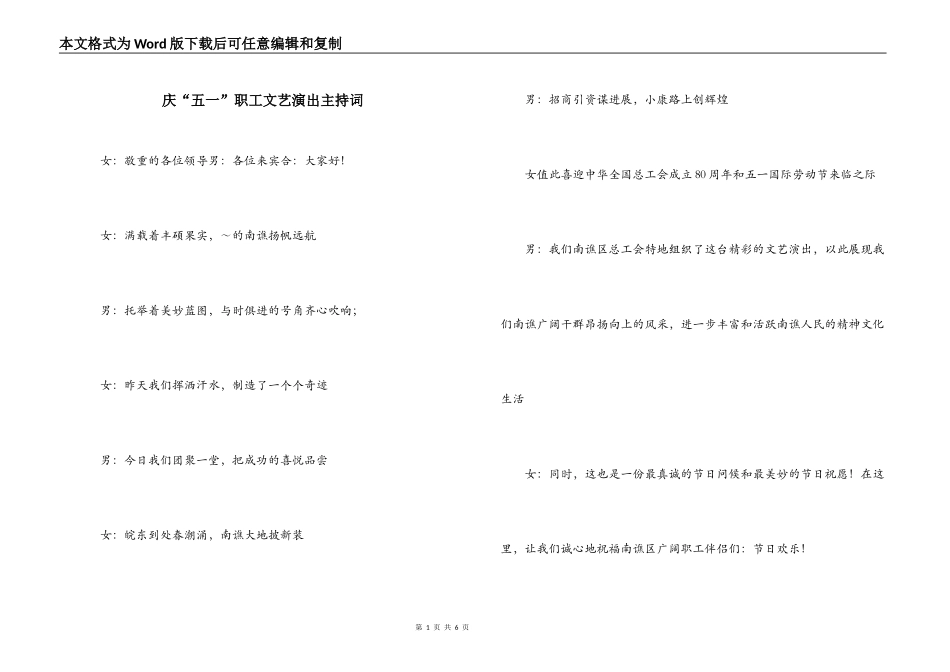 庆“五一”职工文艺演出主持词_第1页