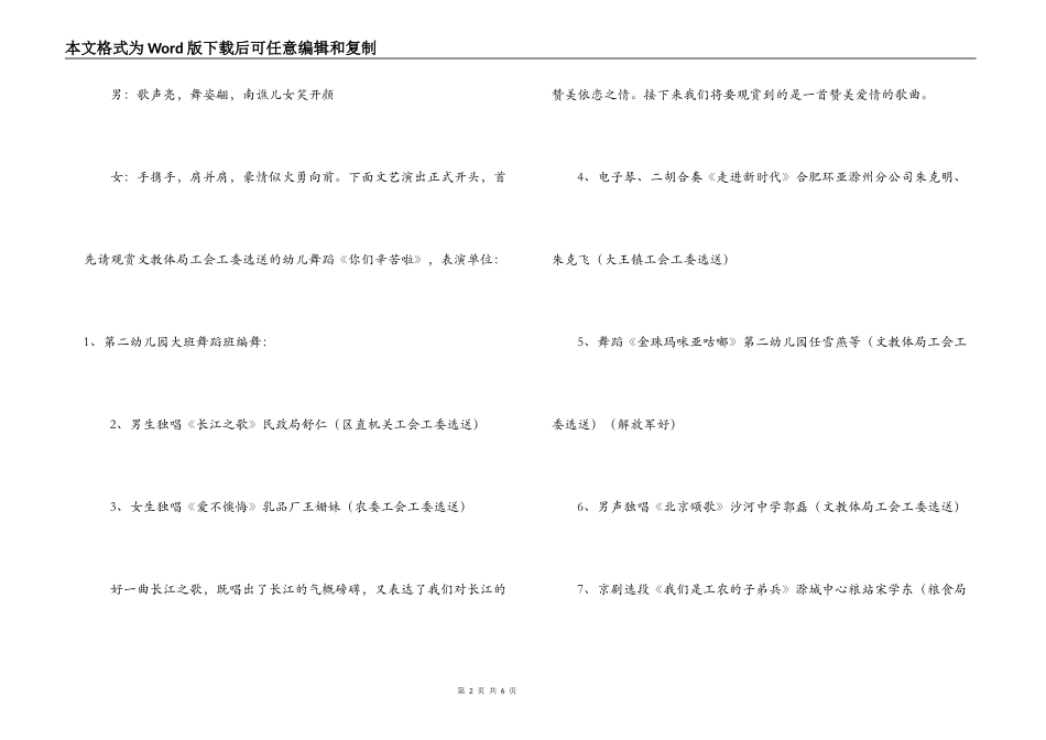庆“五一”职工文艺演出主持词_第2页