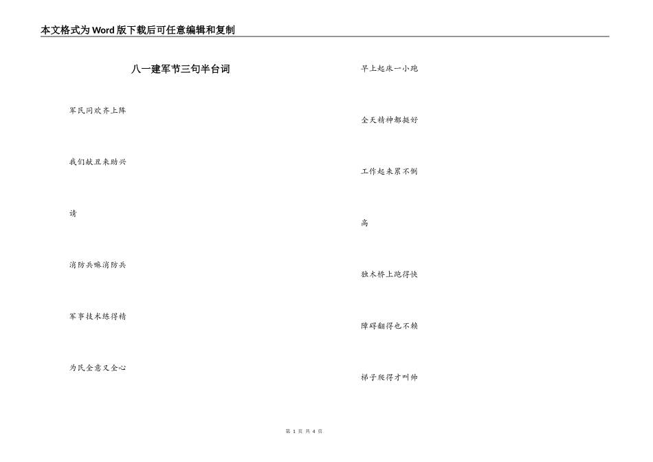 八一建军节三句半台词_第1页
