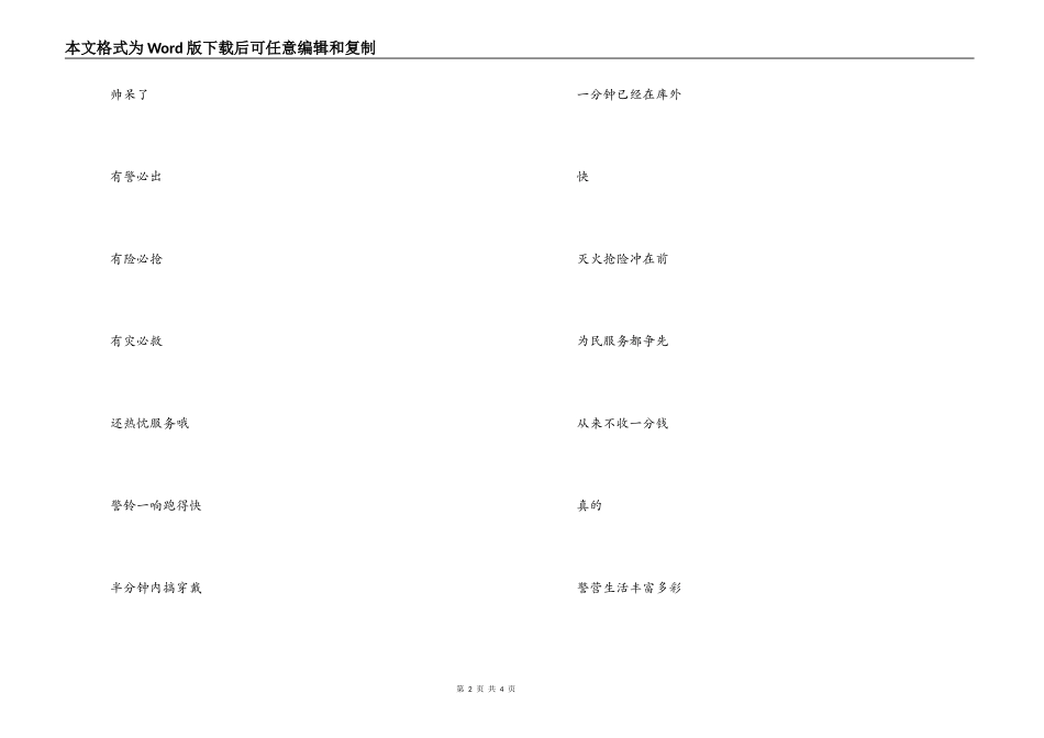 八一建军节三句半台词_第2页