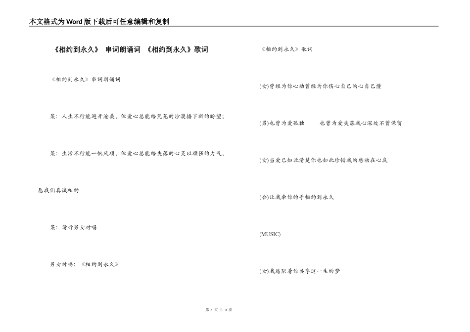 《相约到永久》 串词朗诵词 《相约到永久》歌词_第1页