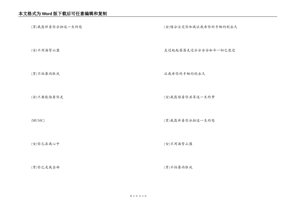 《相约到永久》 串词朗诵词 《相约到永久》歌词_第2页