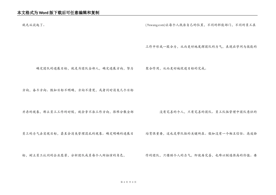 读《团队管理的49个细节》有感_第2页