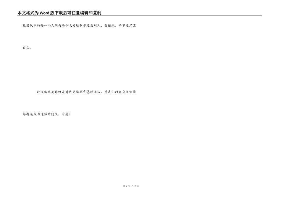 读《团队管理的49个细节》有感_第3页