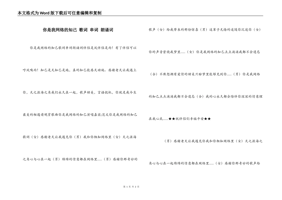 你是我网络的知己 歌词 串词 朗诵词_第1页