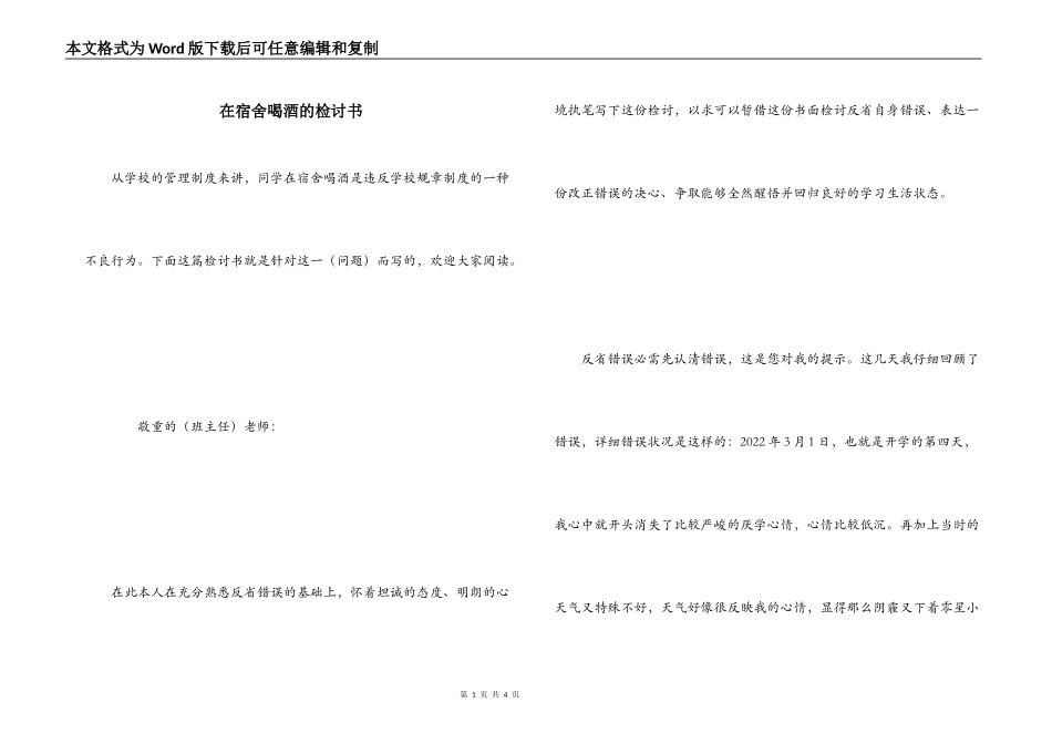 在宿舍喝酒的检讨书_1_第1页