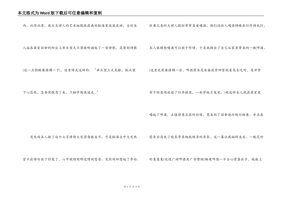 在宿舍喝酒的检讨书_1_第2页