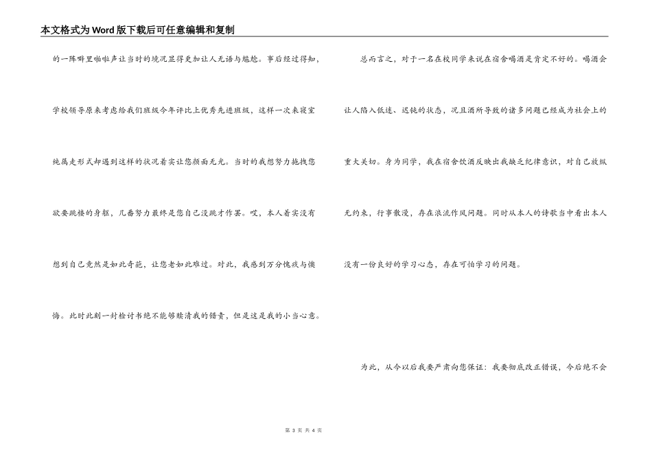 在宿舍喝酒的检讨书_1_第3页