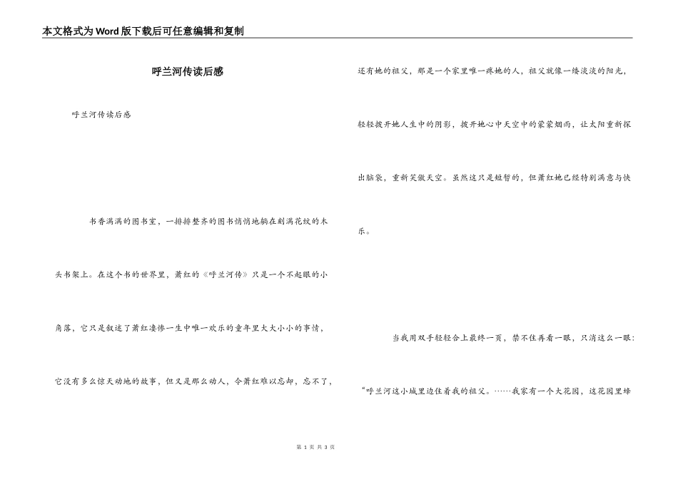 呼兰河传读后感_1_第1页