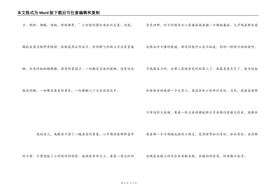 呼兰河传读后感_1_第2页