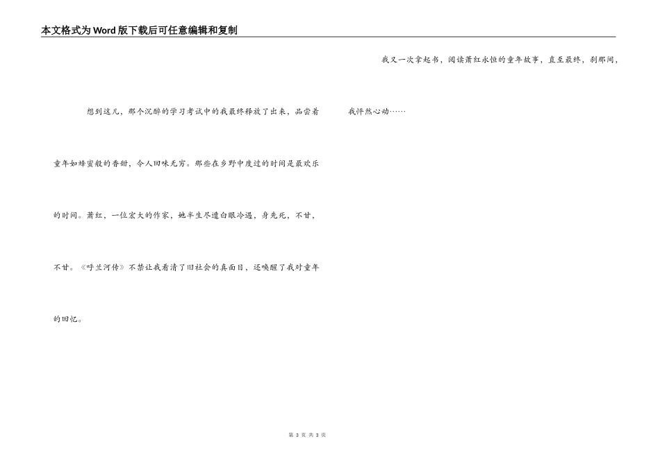 呼兰河传读后感_1_第3页