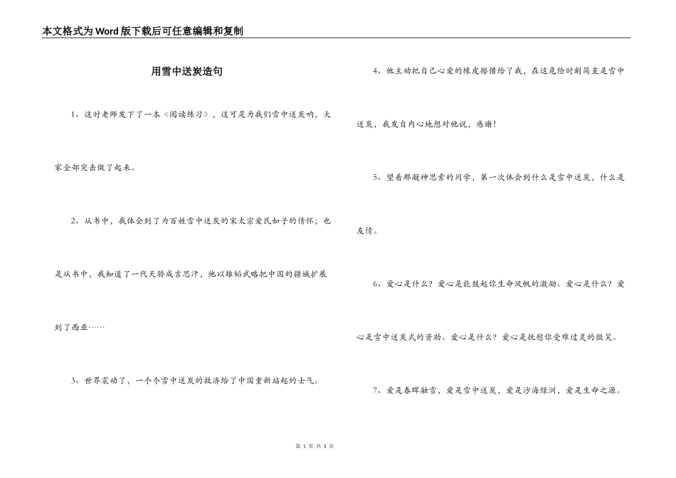 用雪中送炭造句_第1页