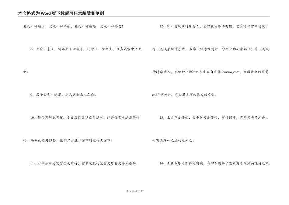 用雪中送炭造句_第2页