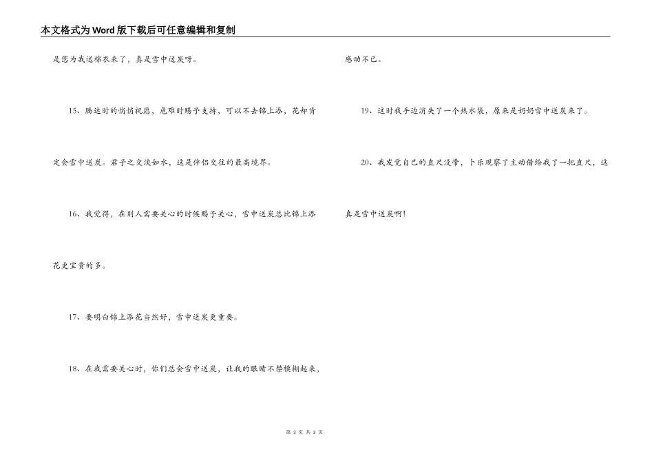 用雪中送炭造句_第3页