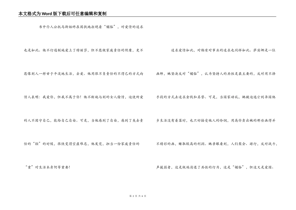 读《生命不能承受之轻》有感_第2页