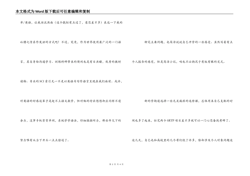 大学生活规划感想_第2页