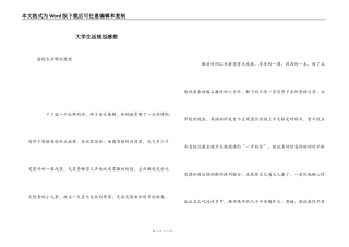 大学生活规划感想